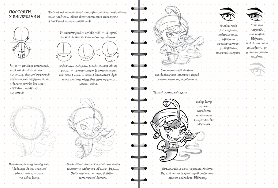 Блокнот "SketchBook. Малюємо фентезі", (у) (2541) 4