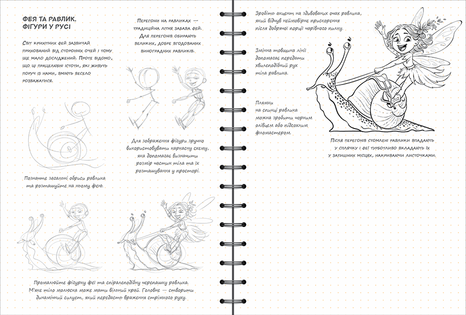 Блокнот "SketchBook. Малюємо фентезі", (у) (2541) 3