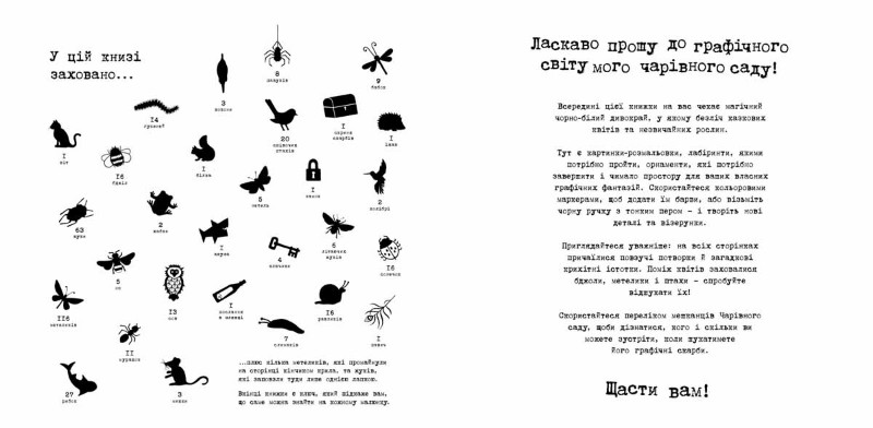 Розмальовка "Чарівний сад" 11
