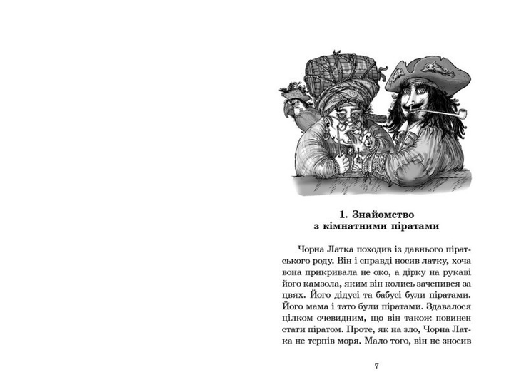 Книга "Стронґ Дж. Кімнатні пірати" (у) (9272) 1