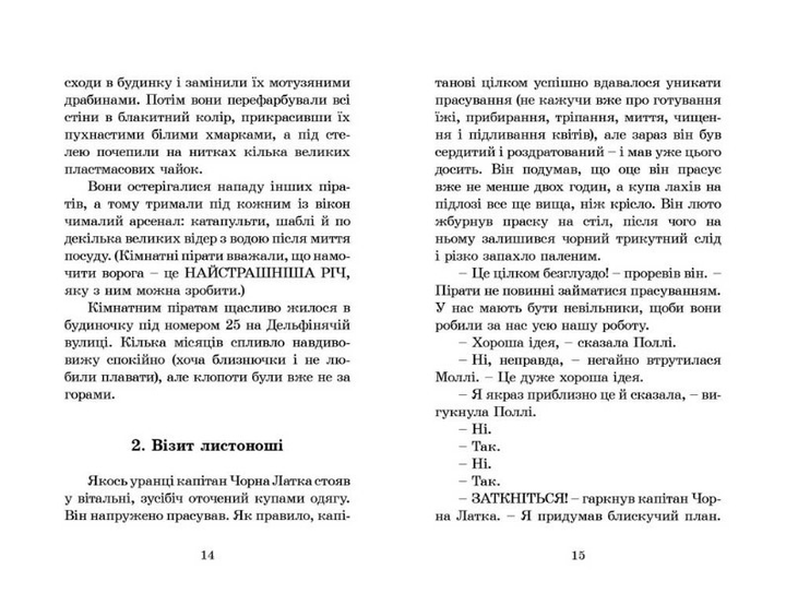 Книга "Стронґ Дж. Кімнатні пірати" (у) (9272) 2
