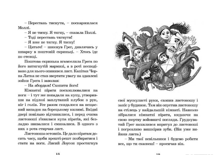 Книга "Стронґ Дж. Кімнатні пірати" (у) (9272) 3