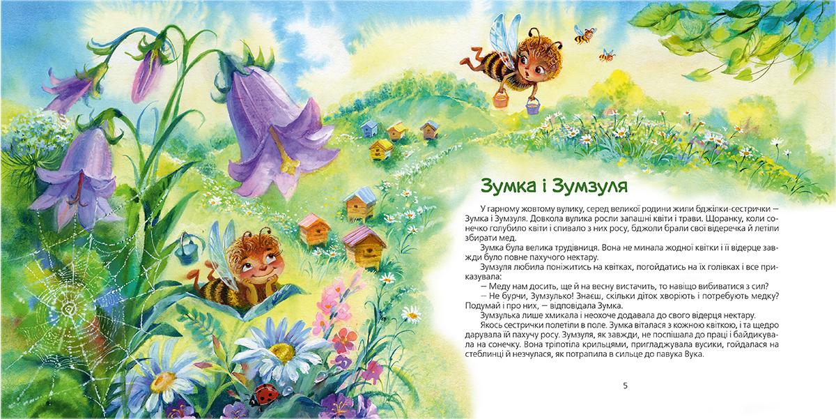 Книга "Савка І. Казки-горошинки" (у) (4035) 1