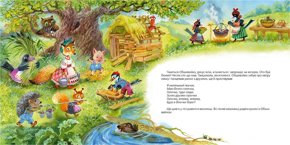 Книга "Савка І. Казки-горошинки" (у) (4035) 4