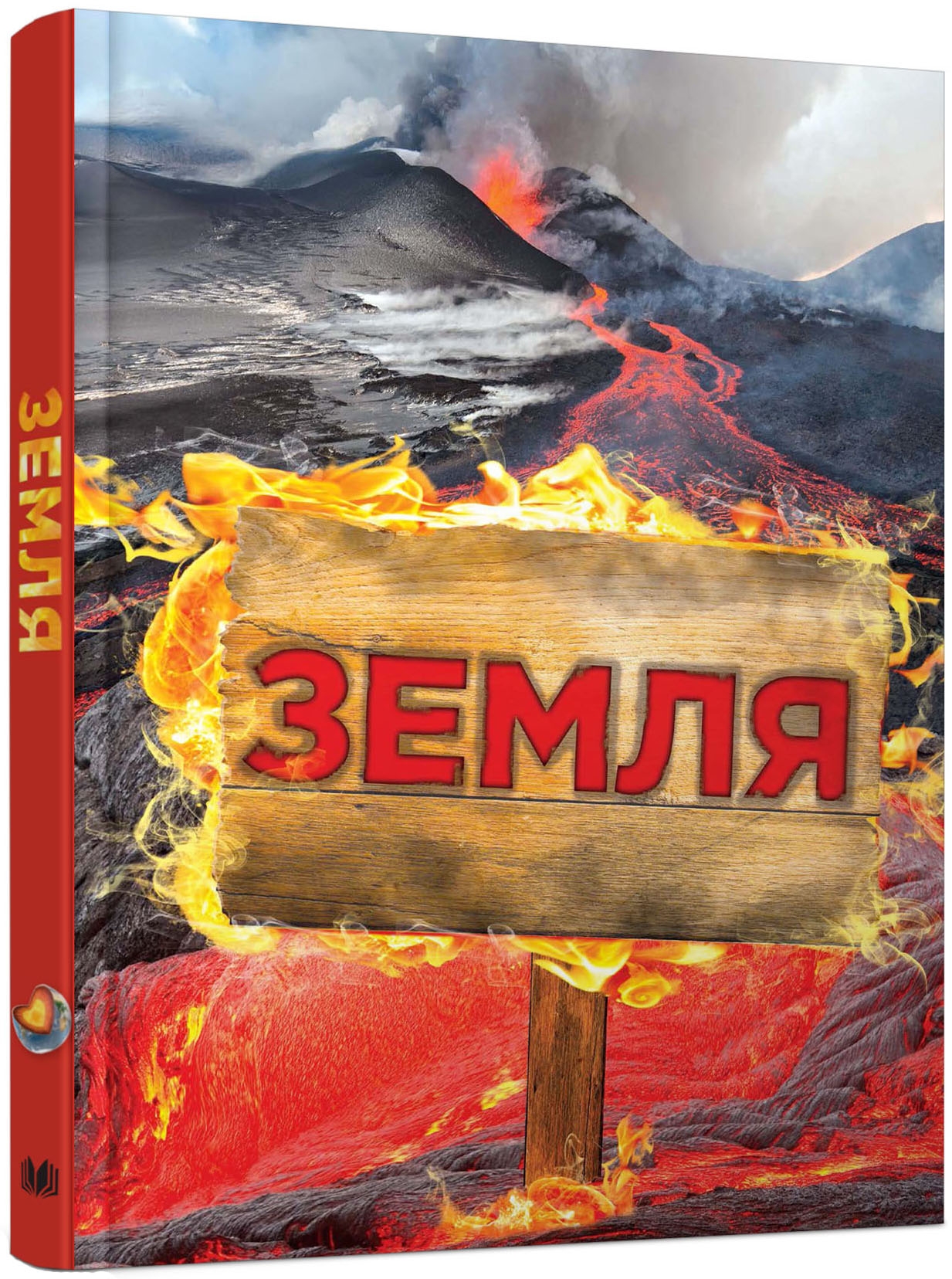 Книга "Енциклопедія повна "Земля" Де ла Бедуайєр К., Паркер С., Фарндон Дж." (у) (9969)