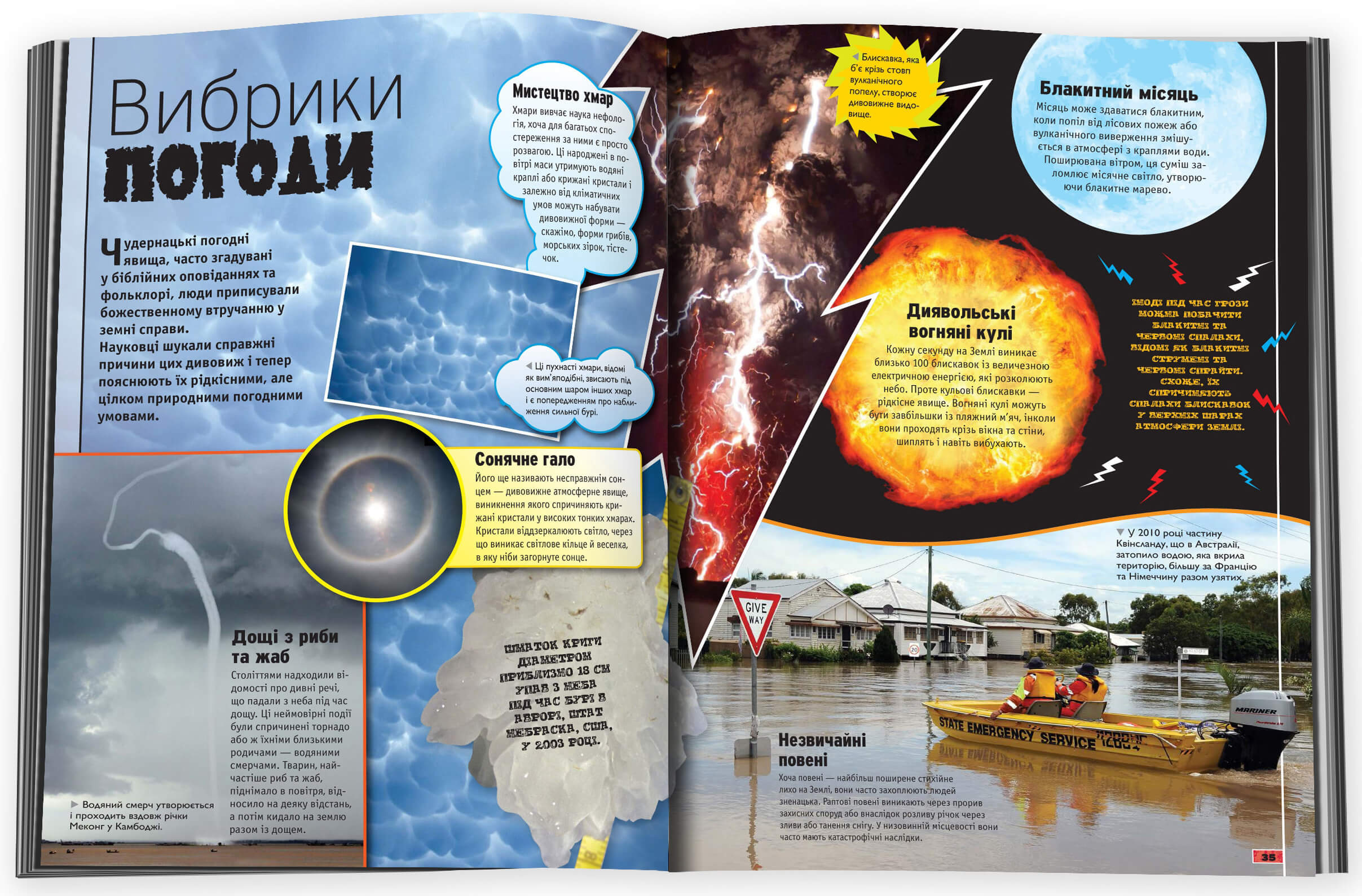 Книга "Енциклопедія повна "Земля" Де ла Бедуайєр К., Паркер С., Фарндон Дж." (у) (9969) 3