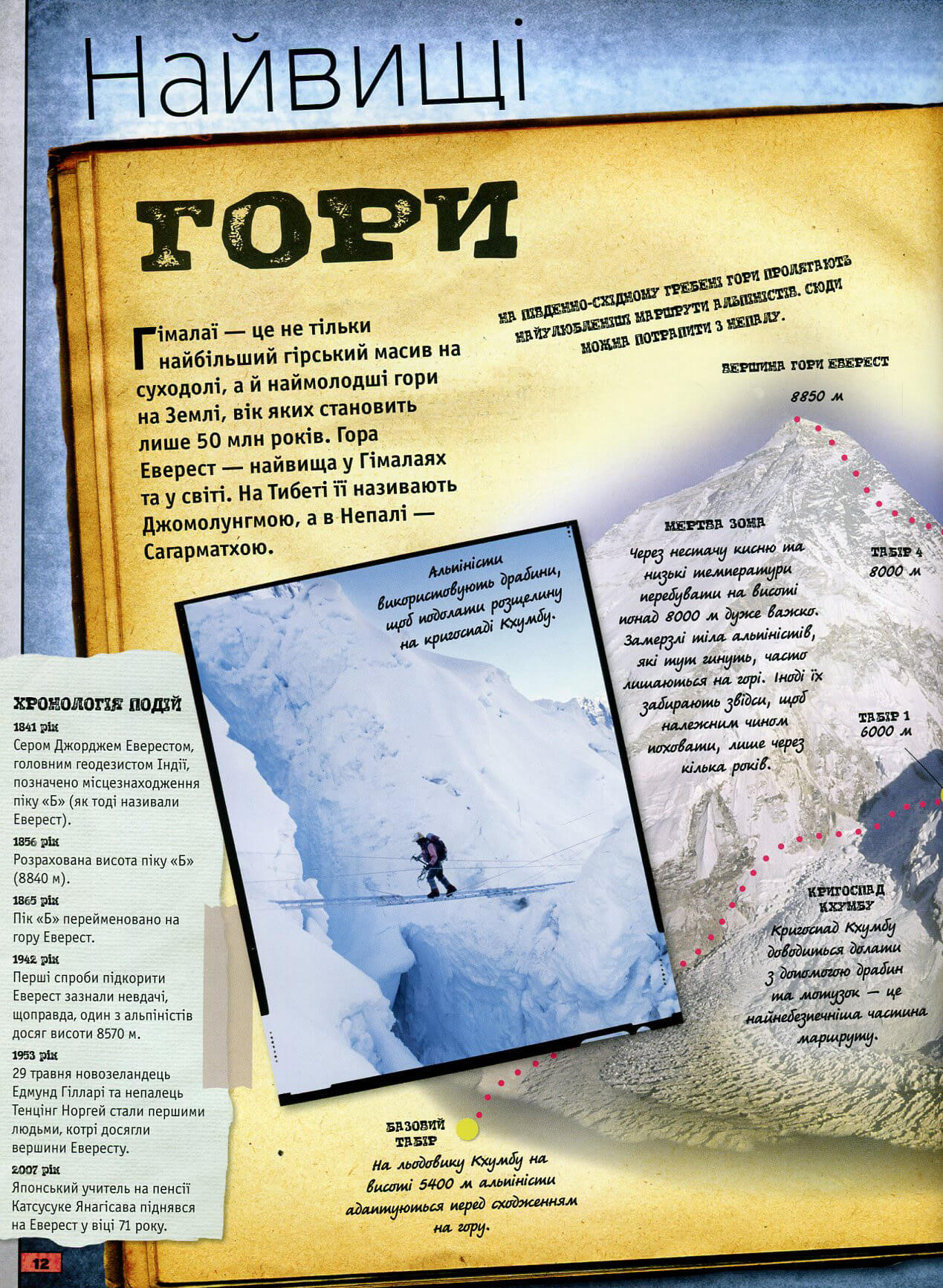 Книга "Енциклопедія повна "Земля" Де ла Бедуайєр К., Паркер С., Фарндон Дж." (у) (9969) 7