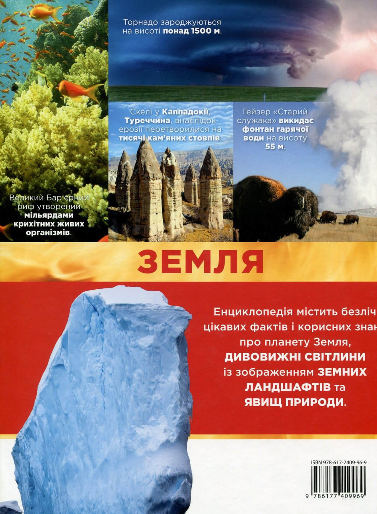 Книга "Енциклопедія повна "Земля" Де ла Бедуайєр К., Паркер С., Фарндон Дж." (у) (9969) 15