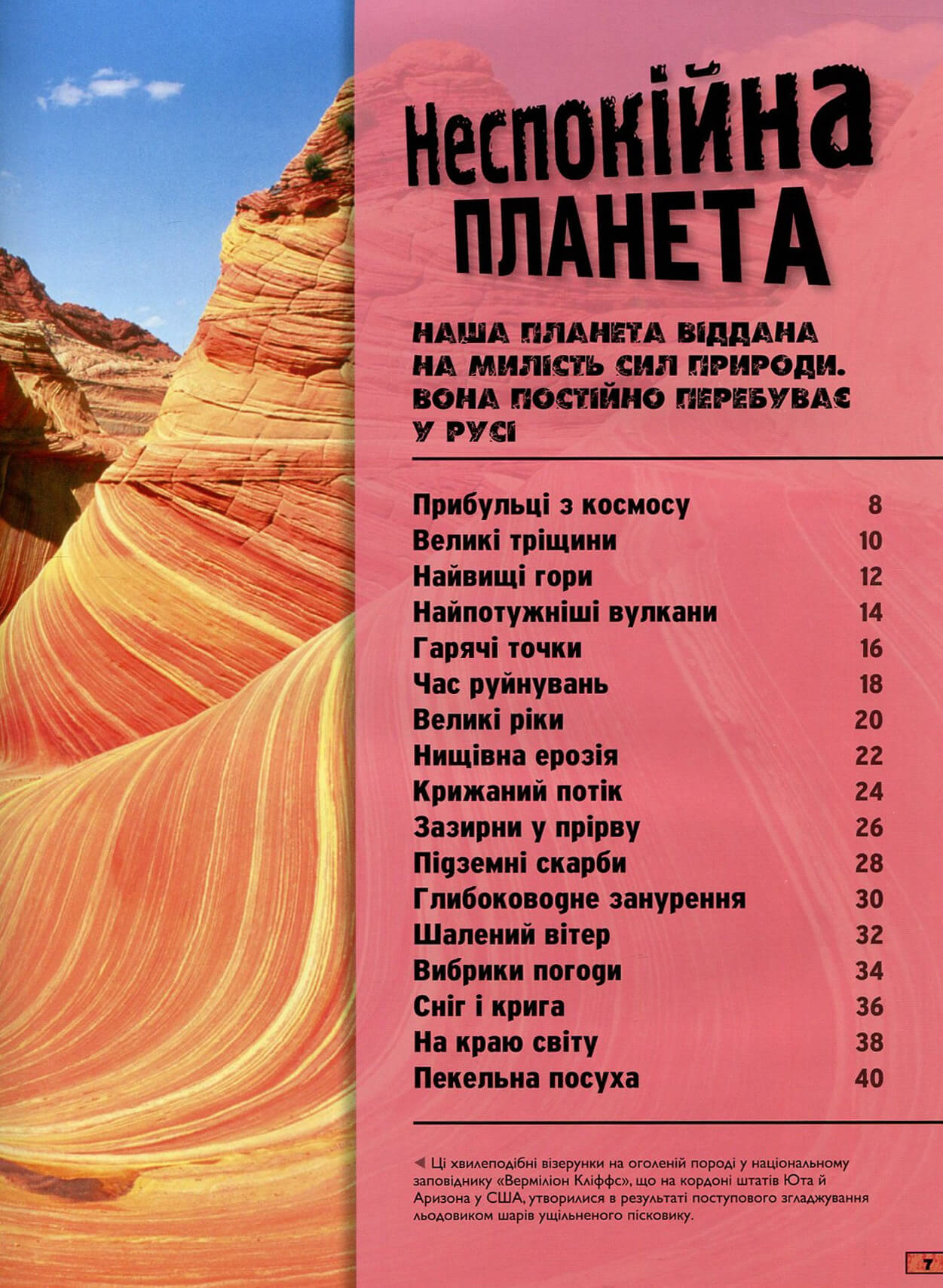 Книга "Енциклопедія повна "Земля" Де ла Бедуайєр К., Паркер С., Фарндон Дж." (у) (9969) 12