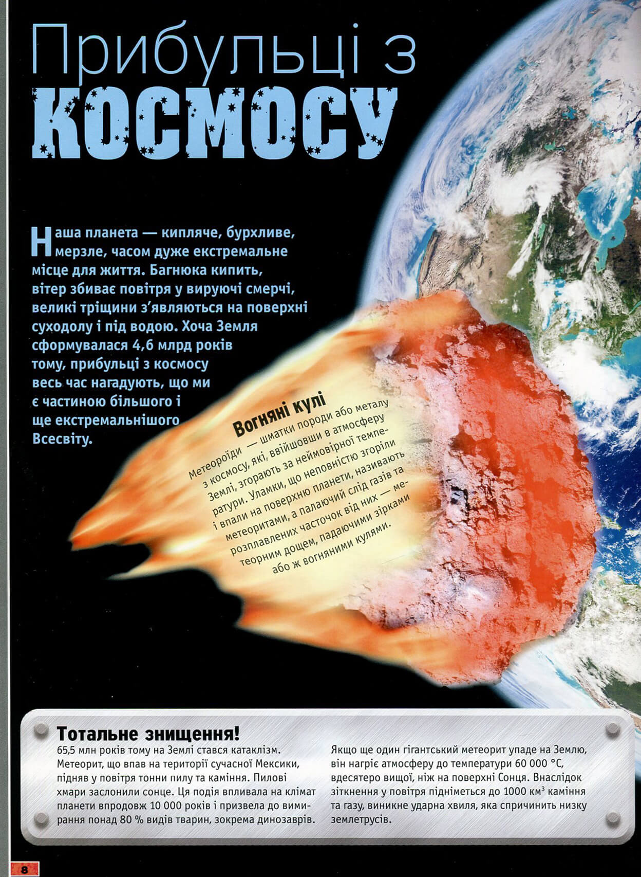 Книга "Енциклопедія повна "Земля" Де ла Бедуайєр К., Паркер С., Фарндон Дж." (у) (9969) 13