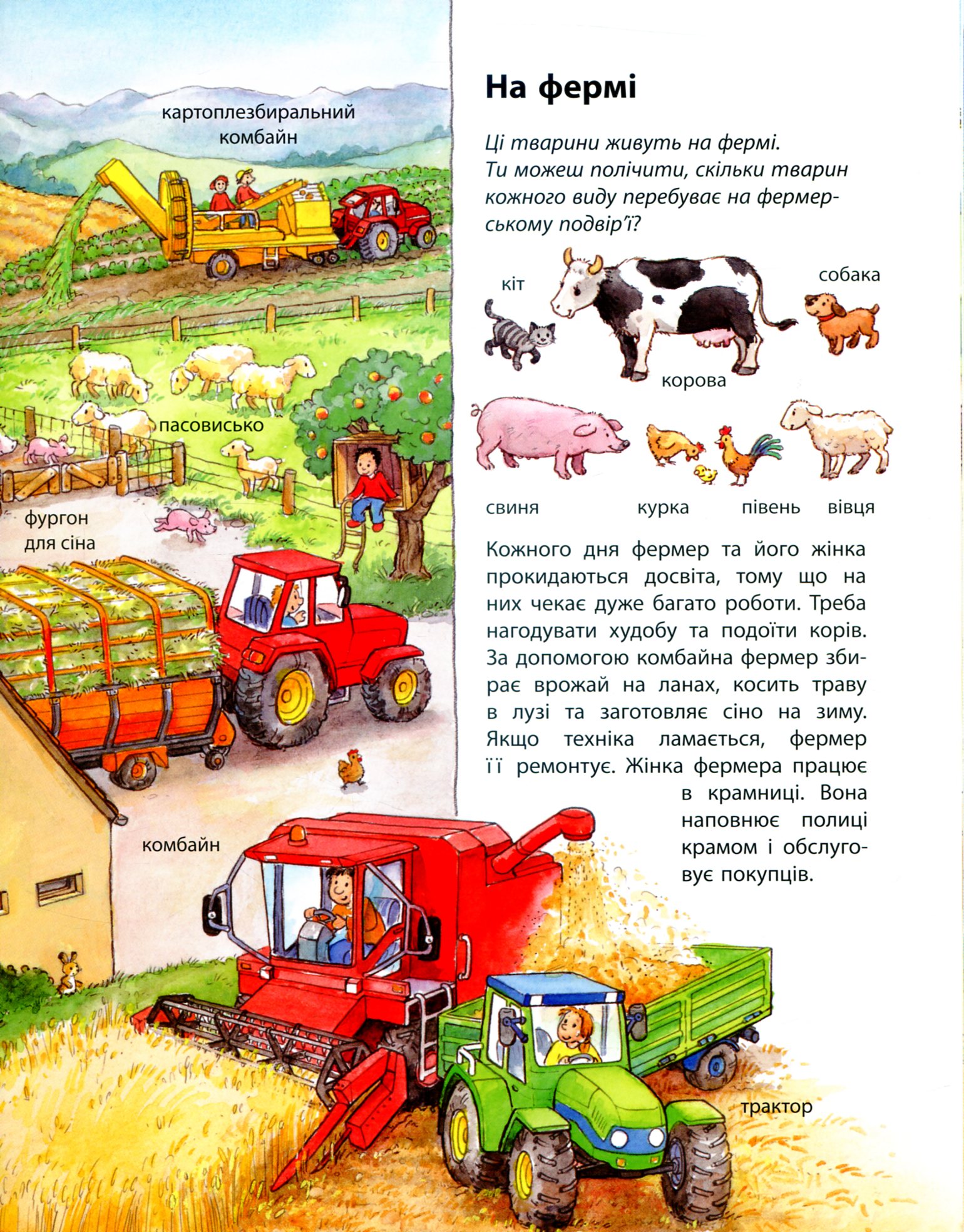 Книга "Моя перша мальована енциклопедія: Відкриття. Пруссе Д." (у) (4277) 7