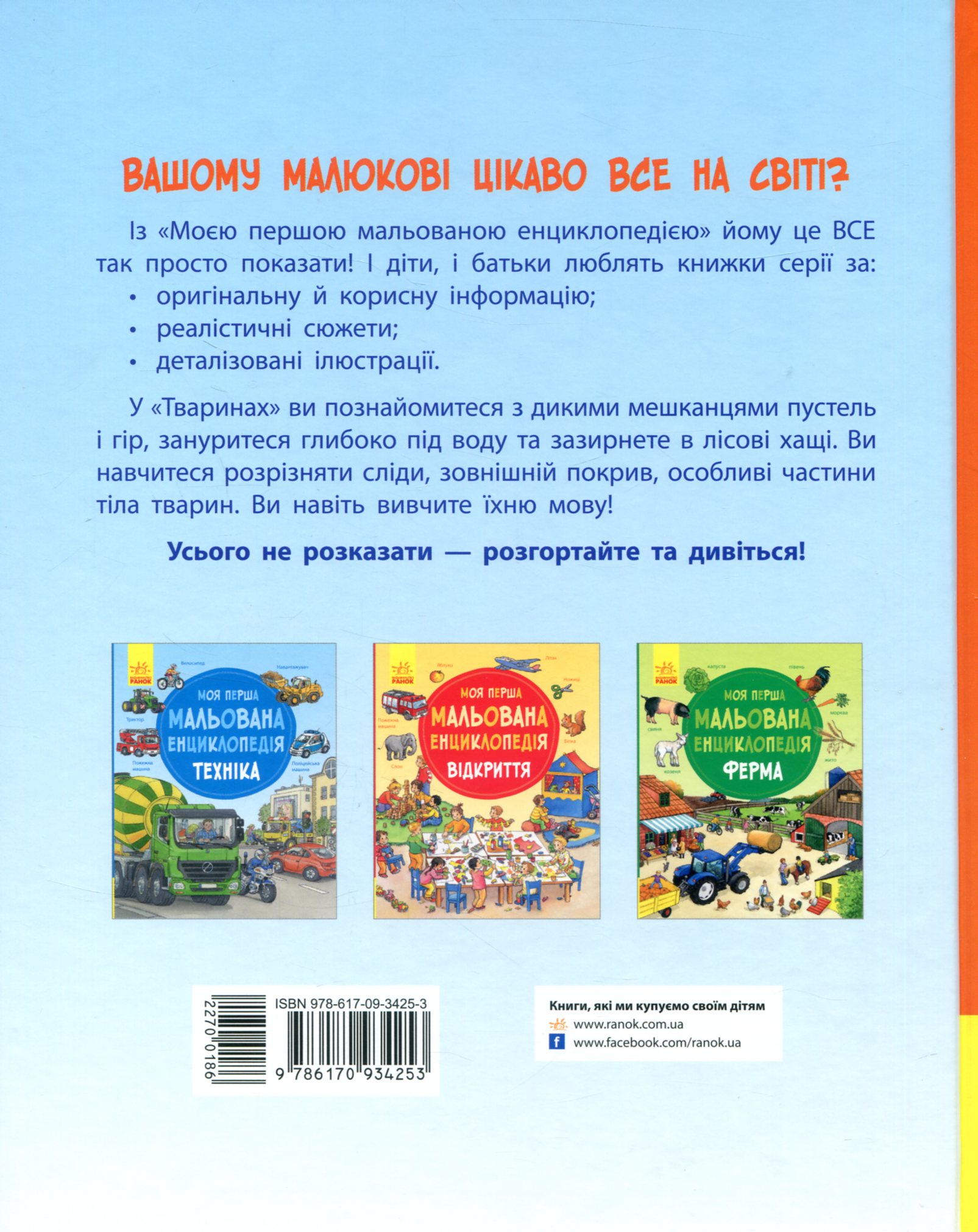 Книга "Моя первая рисованная энциклопедия: Животные. Генхойзер С." (у) (4253) 1