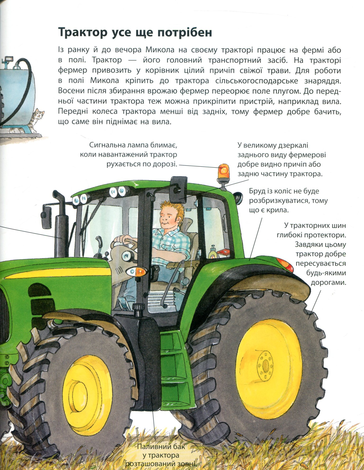Книга "Моя перша мальована енциклопедія: Техніка. Генхойзер С." (у) (4260) 10