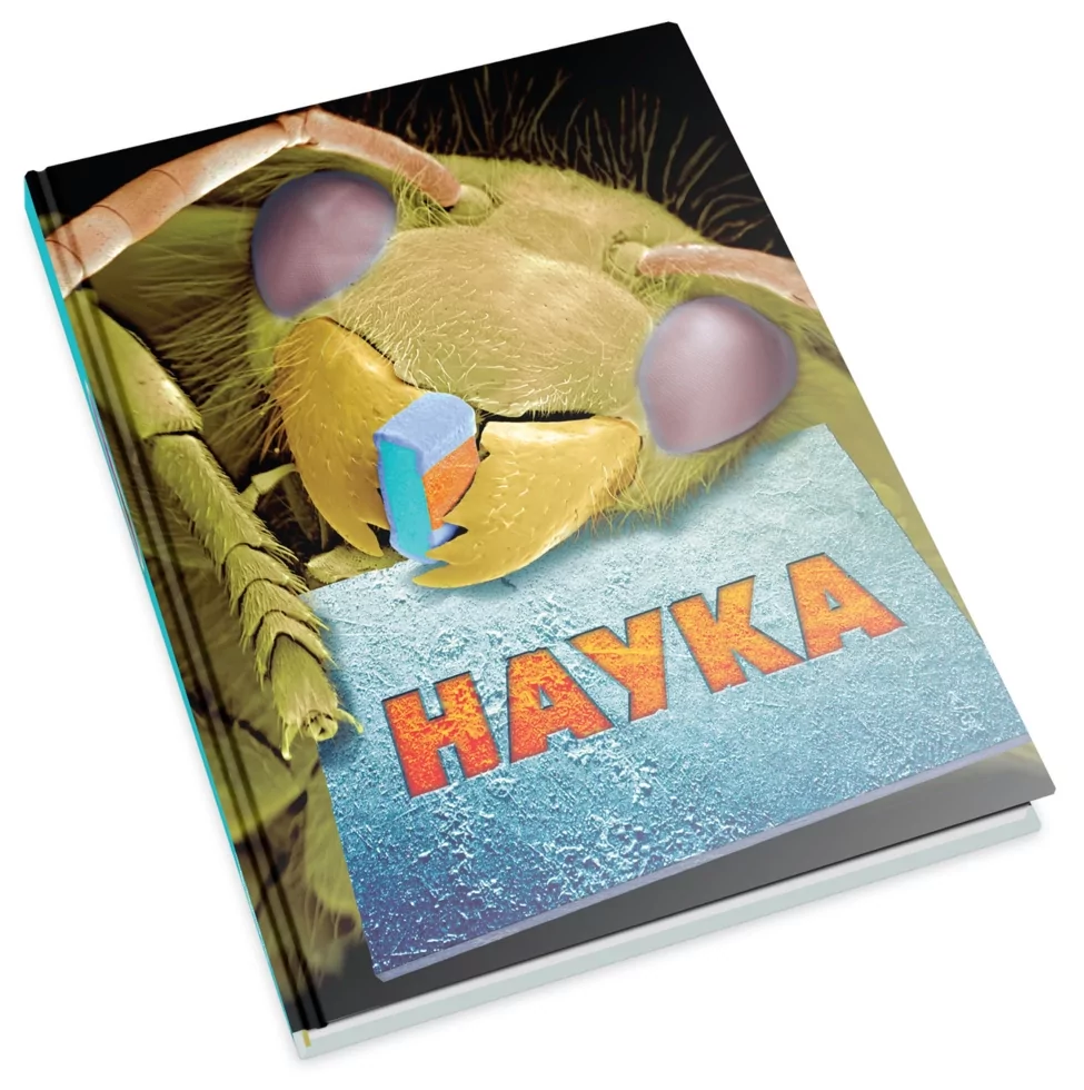 Книга "Енциклопедія повна "Наука" Фарндон Дж., Грехем Я., Паркер С." (у) (8727) 1