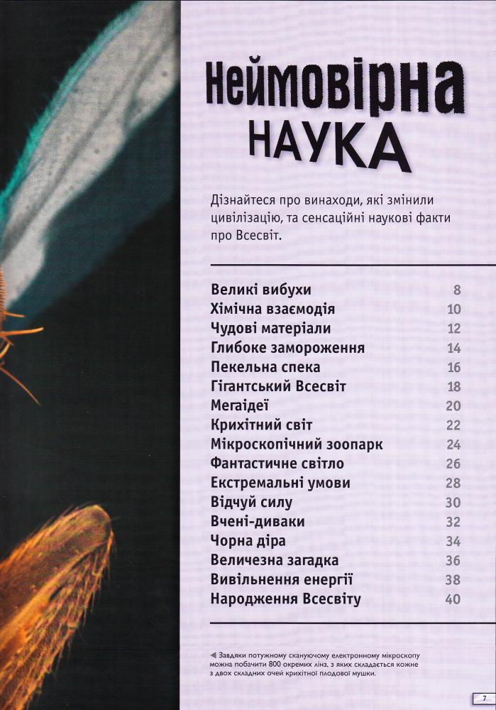 Книга "Енциклопедія повна "Наука" Фарндон Дж., Грехем Я., Паркер С." (у) (8727) 2