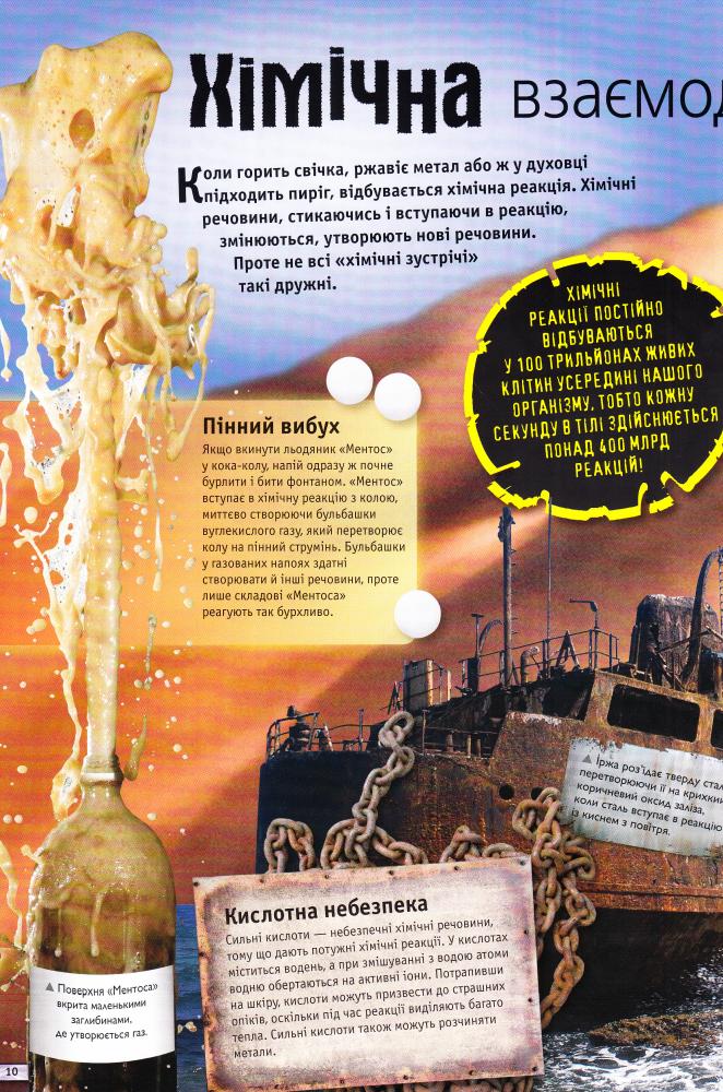 Книга "Енциклопедія повна "Наука" Фарндон Дж., Грехем Я., Паркер С." (у) (8727) 5
