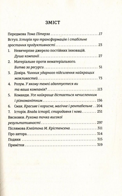 Книга "КарлГаард Р. Людський фактор. Секрети тривалого успіху видатних компаній" (у) (1071) 2