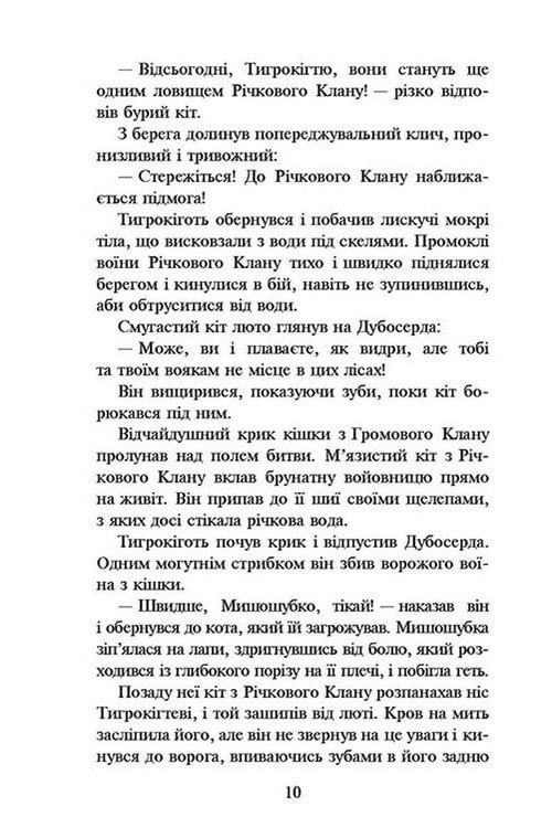 Книга "Гантер Э. Коты - воины. Кн.1. На свободу" (т/о) (у) (2450) 3