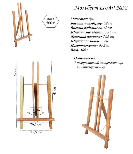 Мольберт 52 2