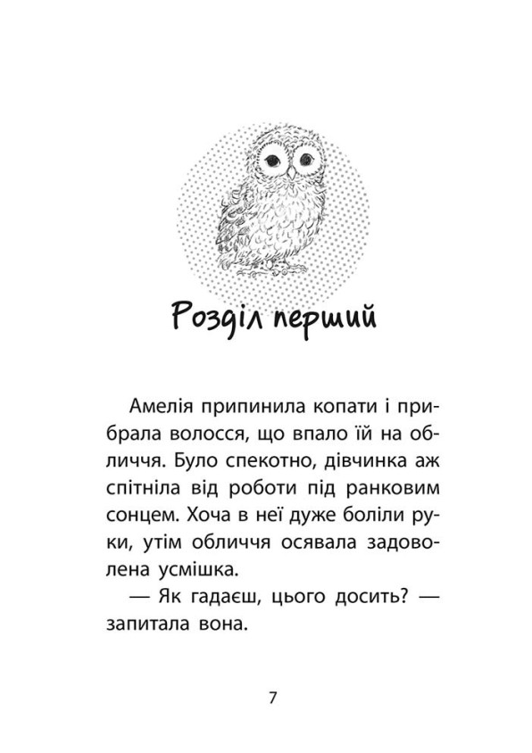 Книга "Дениелс Л. Истории спасения. Кн.12. Совенок ищет семью" (у) (9443) 3