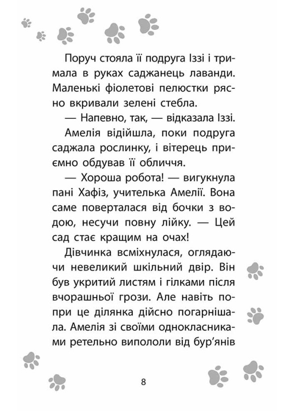 Книга "Дениелс Л. Истории спасения. Кн.12. Совенок ищет семью" (у) (9443) 4