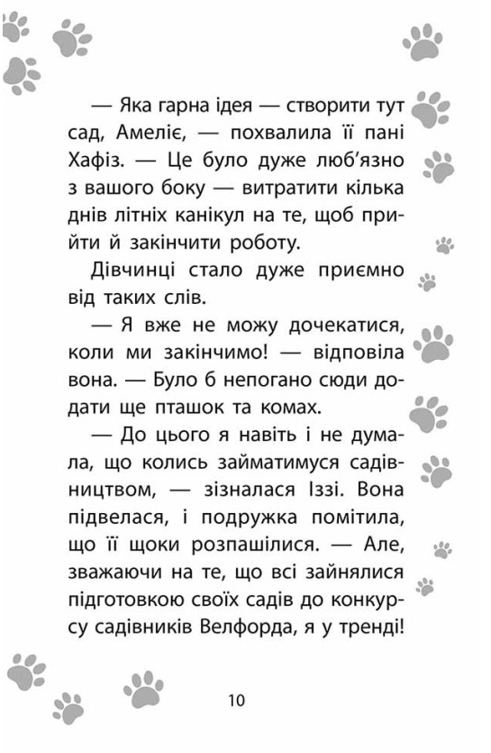 Книга "Дениелс Л. Истории спасения. Кн.12. Совенок ищет семью" (у) (9443) 6