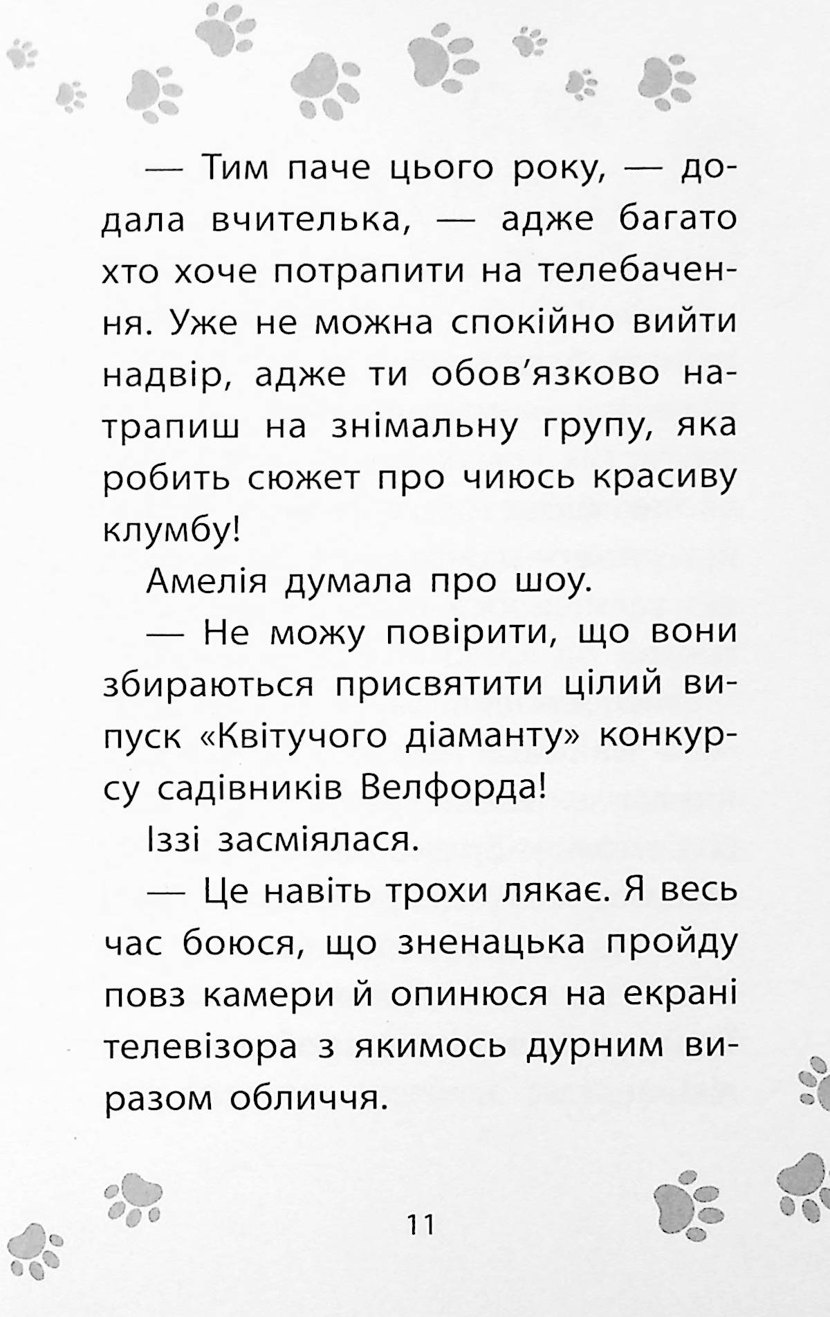 Книга "Дениелс Л. Истории спасения. Кн.12. Совенок ищет семью" (у) (9443) 7