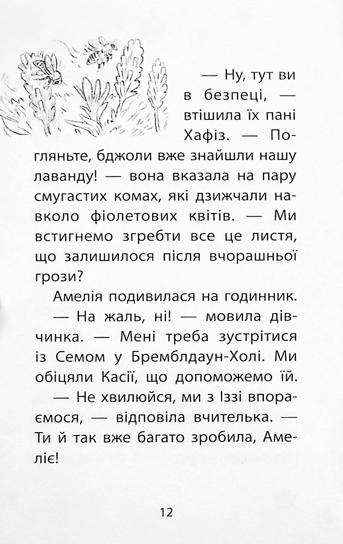 Книга "Дениелс Л. Истории спасения. Кн.12. Совенок ищет семью" (у) (9443) 8