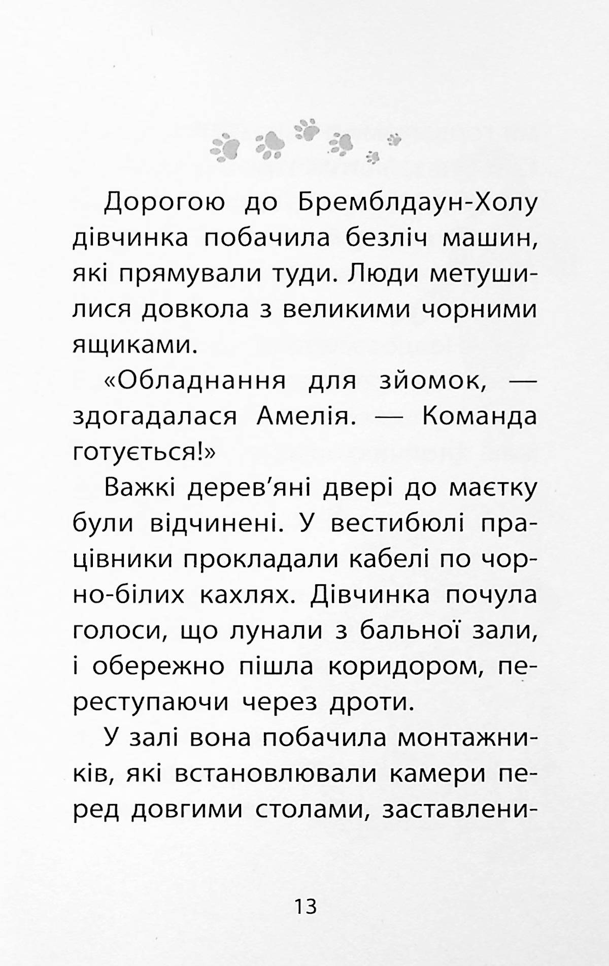 Книга "Дениелс Л. Истории спасения. Кн.12. Совенок ищет семью" (у) (9443) 9