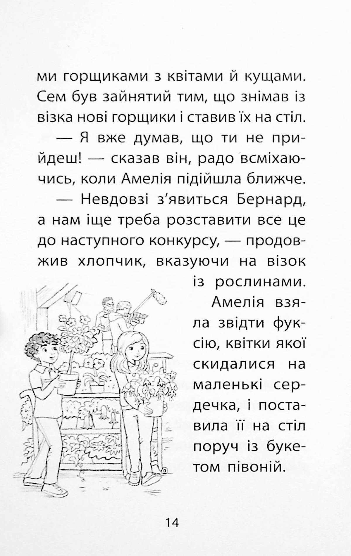Книга "Дениелс Л. Истории спасения. Кн.12. Совенок ищет семью" (у) (9443) 10