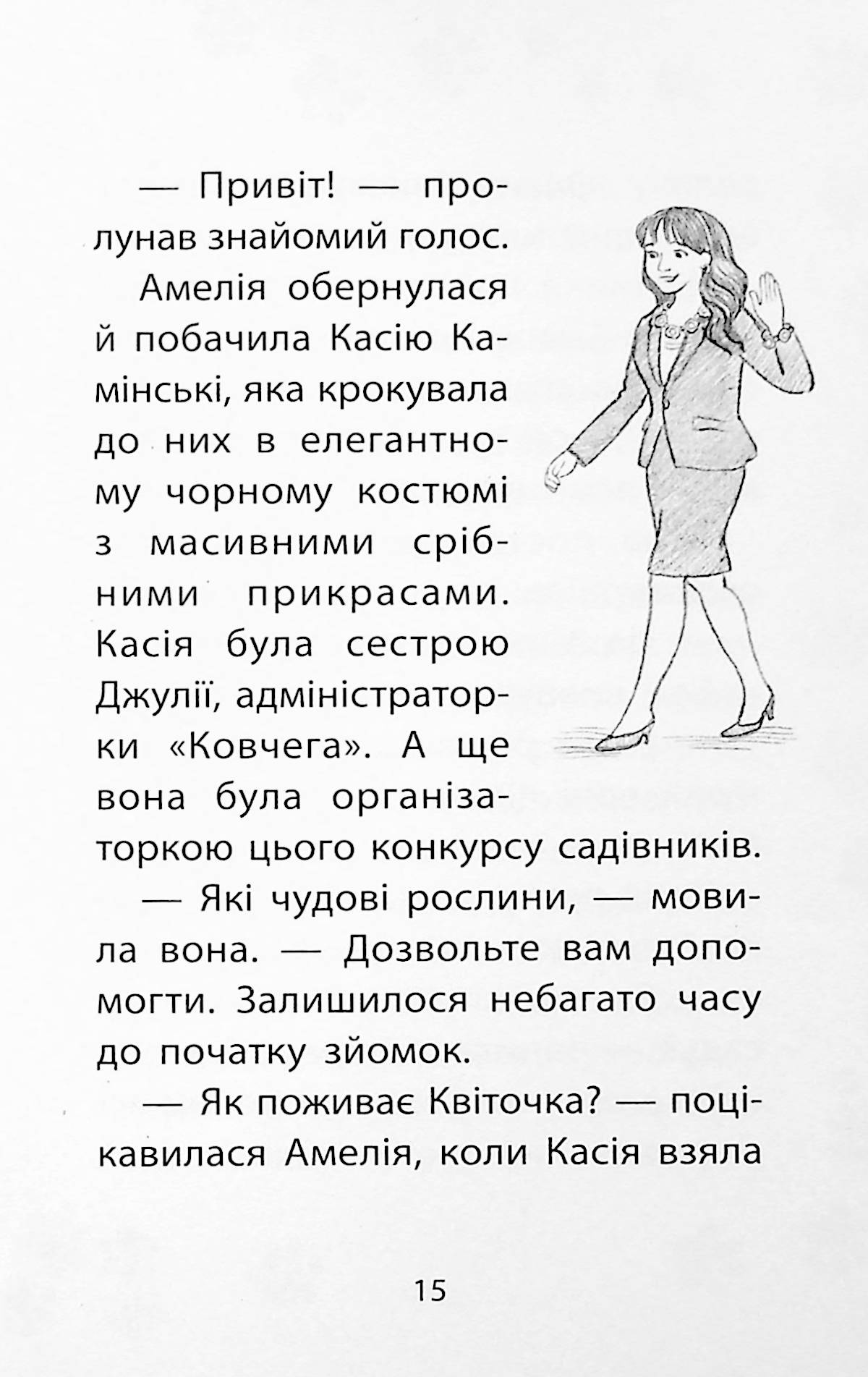Книга "Дениелс Л. Истории спасения. Кн.12. Совенок ищет семью" (у) (9443) 11