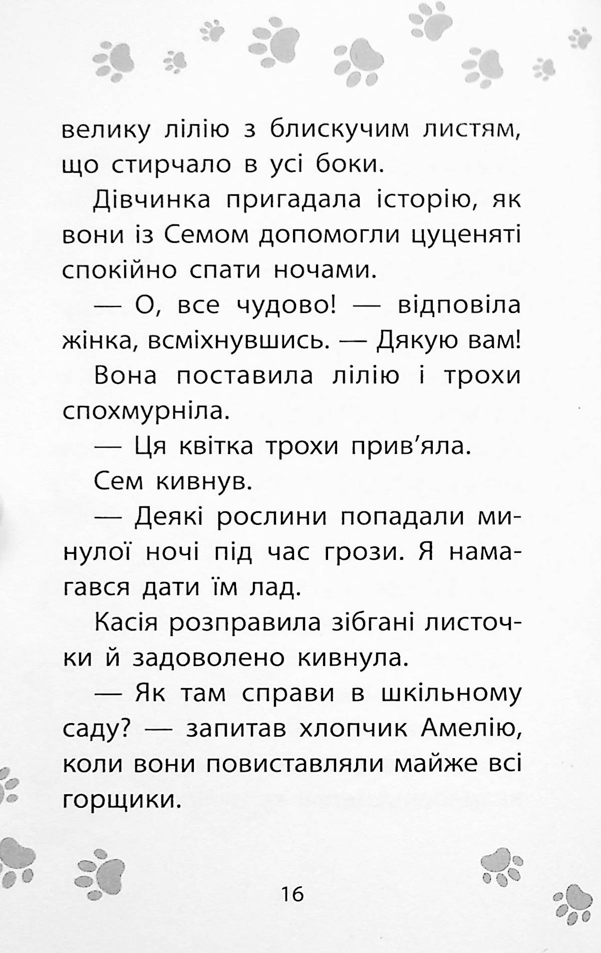 Книга "Дениелс Л. Истории спасения. Кн.12. Совенок ищет семью" (у) (9443) 12