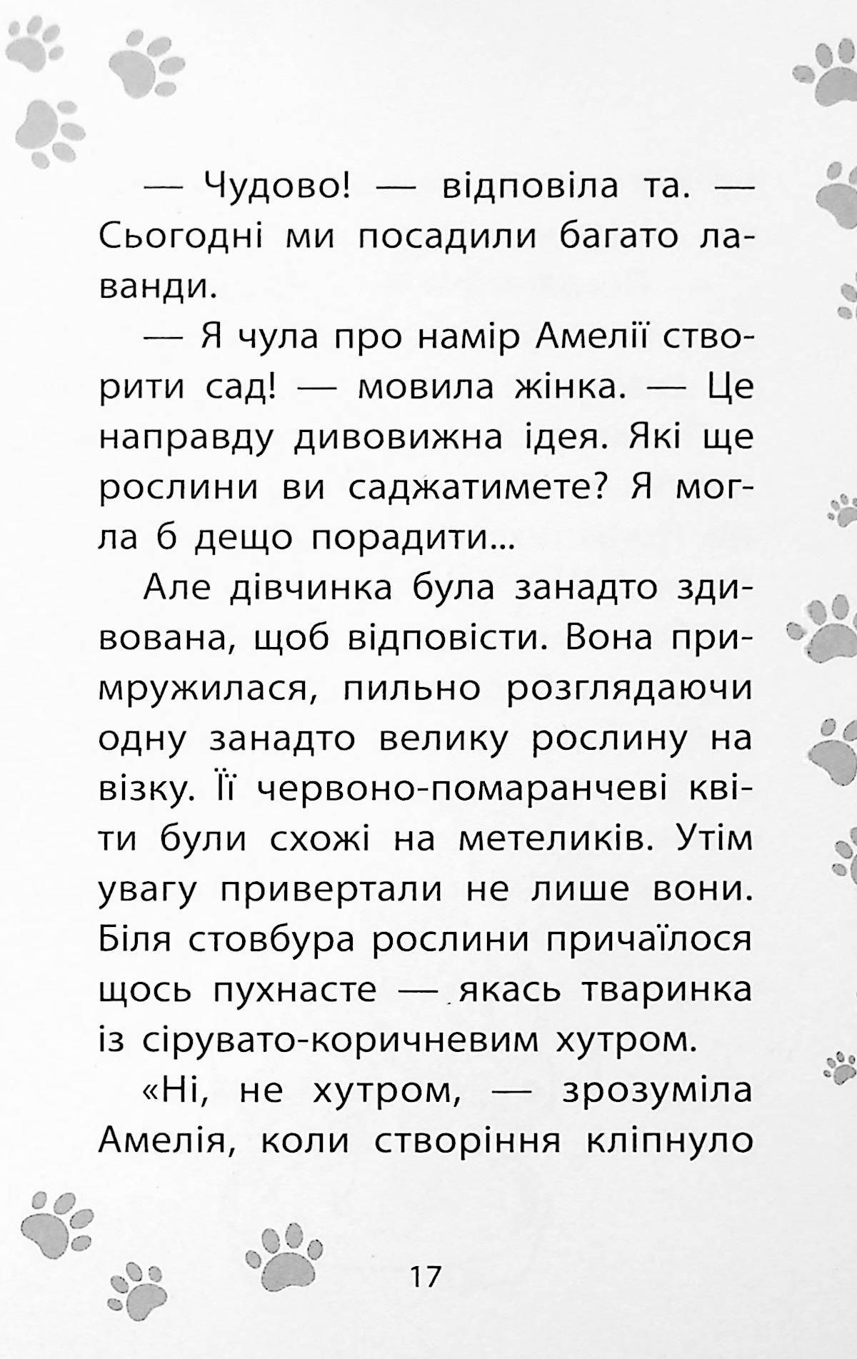 Книга "Дениелс Л. Истории спасения. Кн.12. Совенок ищет семью" (у) (9443) 13