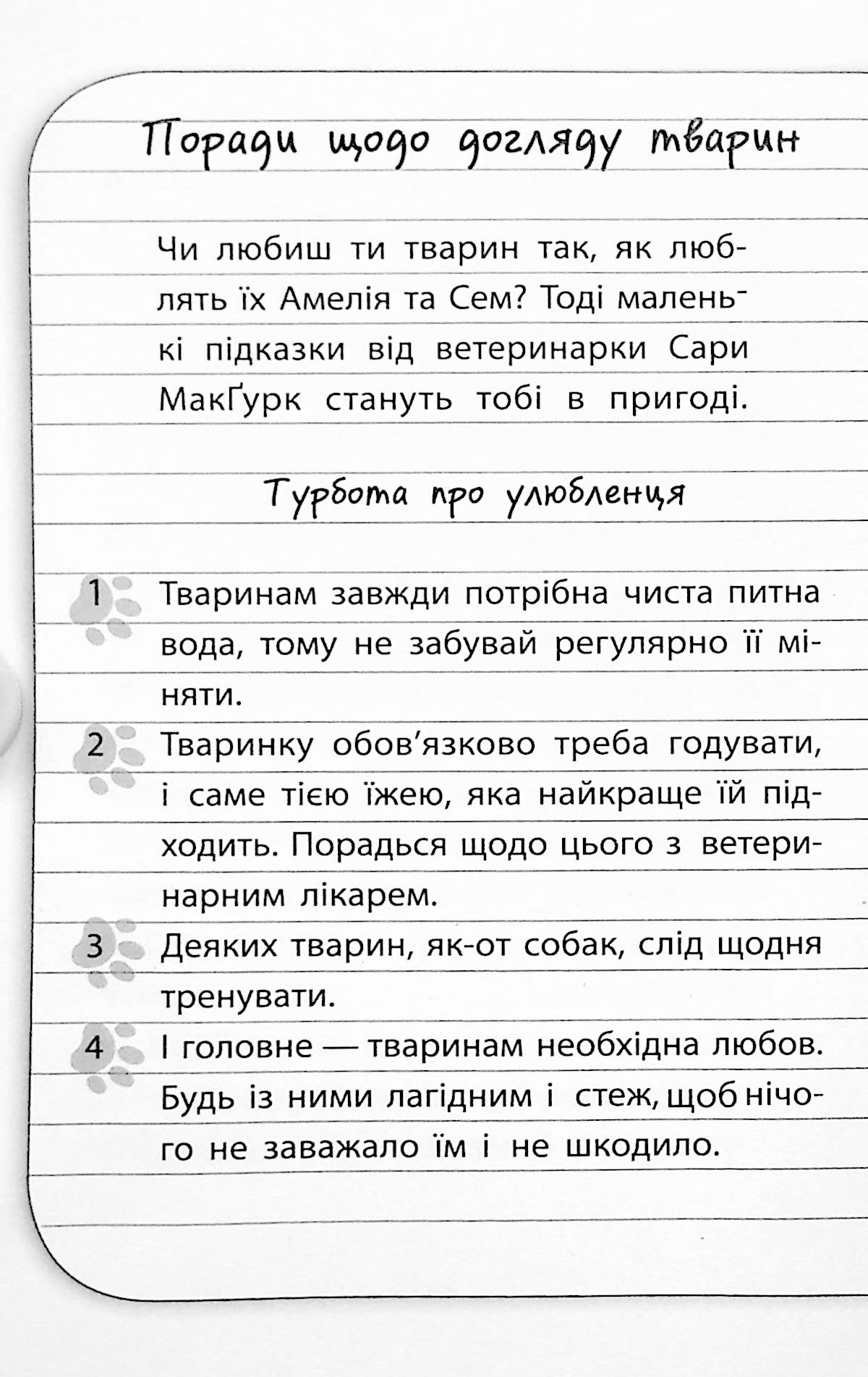 Книга "Дениелс Л. Истории спасения. Кн.12. Совенок ищет семью" (у) (9443) 16