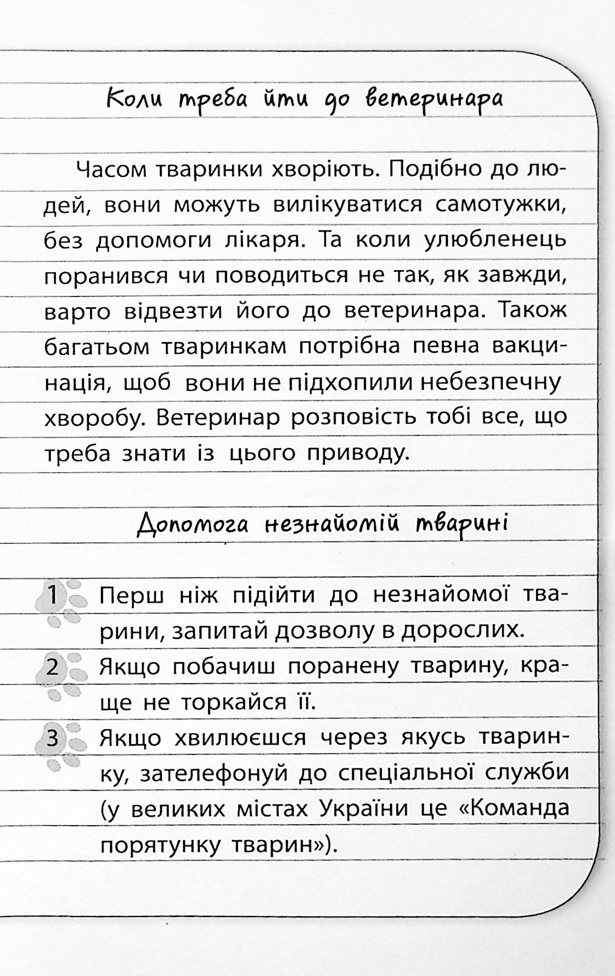 Книга "Дениелс Л. Истории спасения. Кн.12. Совенок ищет семью" (у) (9443) 17