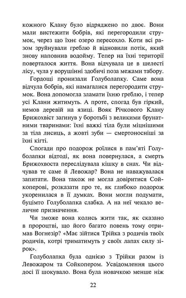 Книга "Гантер Э. Коты - воины. Знамение Зореклану. Кн.2. Стихлое эхо" (у) (9931) 3