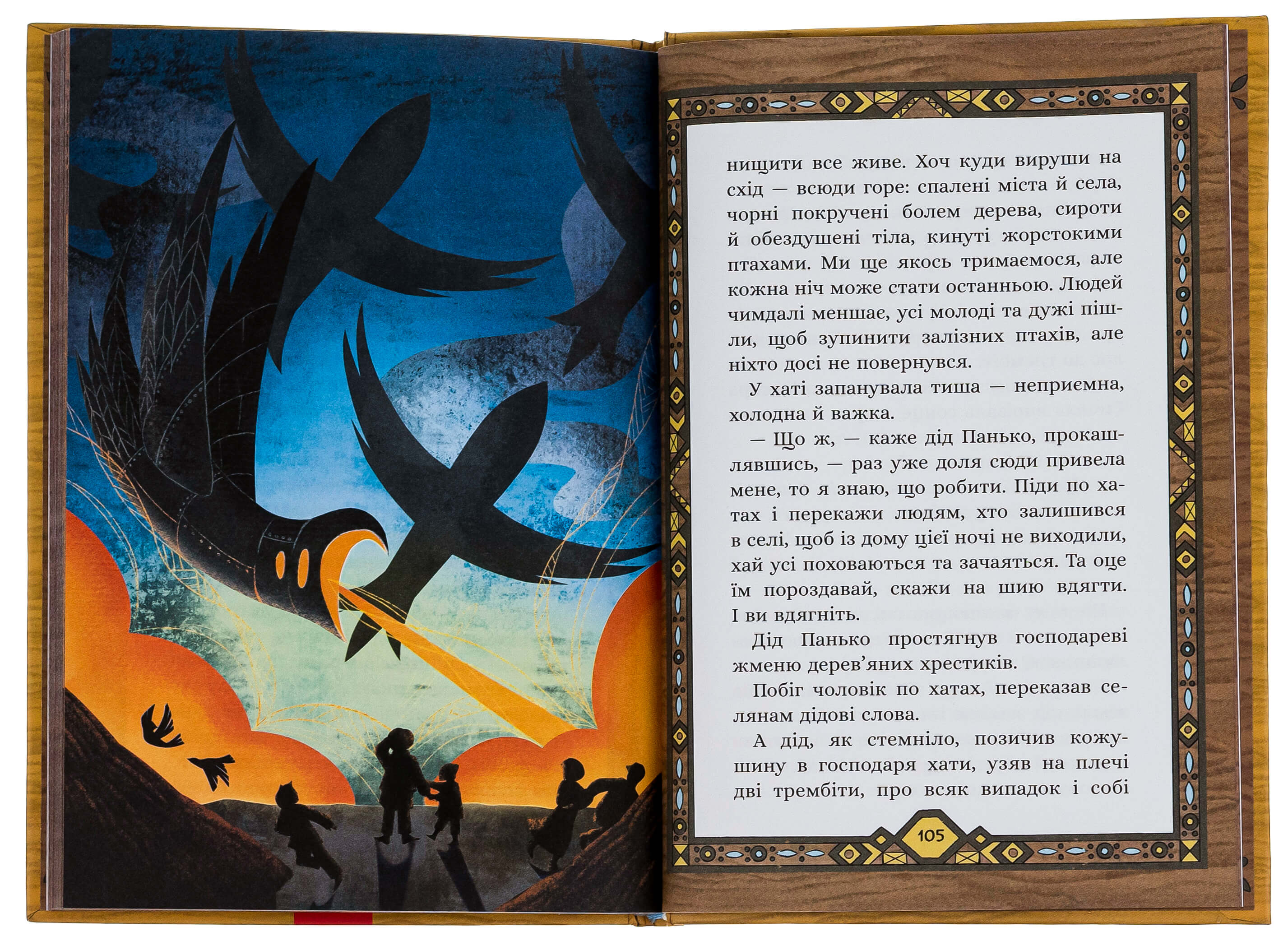 Книга "Терен М. Сім мішків гречаної вовни. Про діда Панька і чарівну силу" (у) (9825) 7