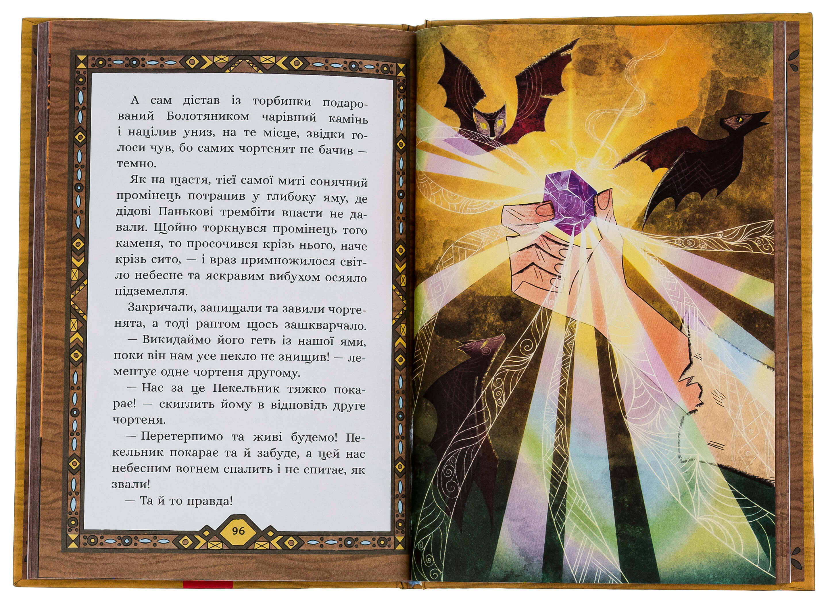 Книга "Терен М. Сім мішків гречаної вовни. Про діда Панька і чарівну силу" (у) (9825) 8