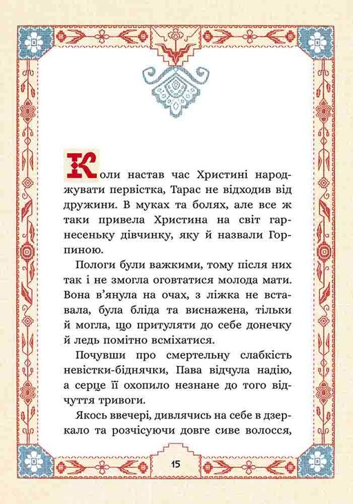 Книга "Терен М. Сім мішків гречаної вовни. Про Горпинину вдачу і чар-зілля" (у) (9832) 1