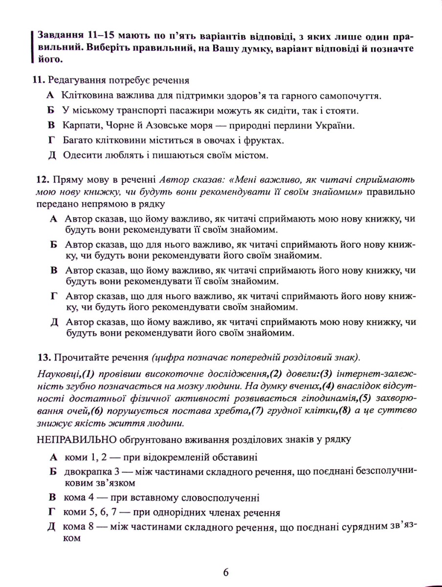 Книга "Тести НМТ: Українська мова. Тестові завдання у форматі НМТ 2025" (у) (2157) 6