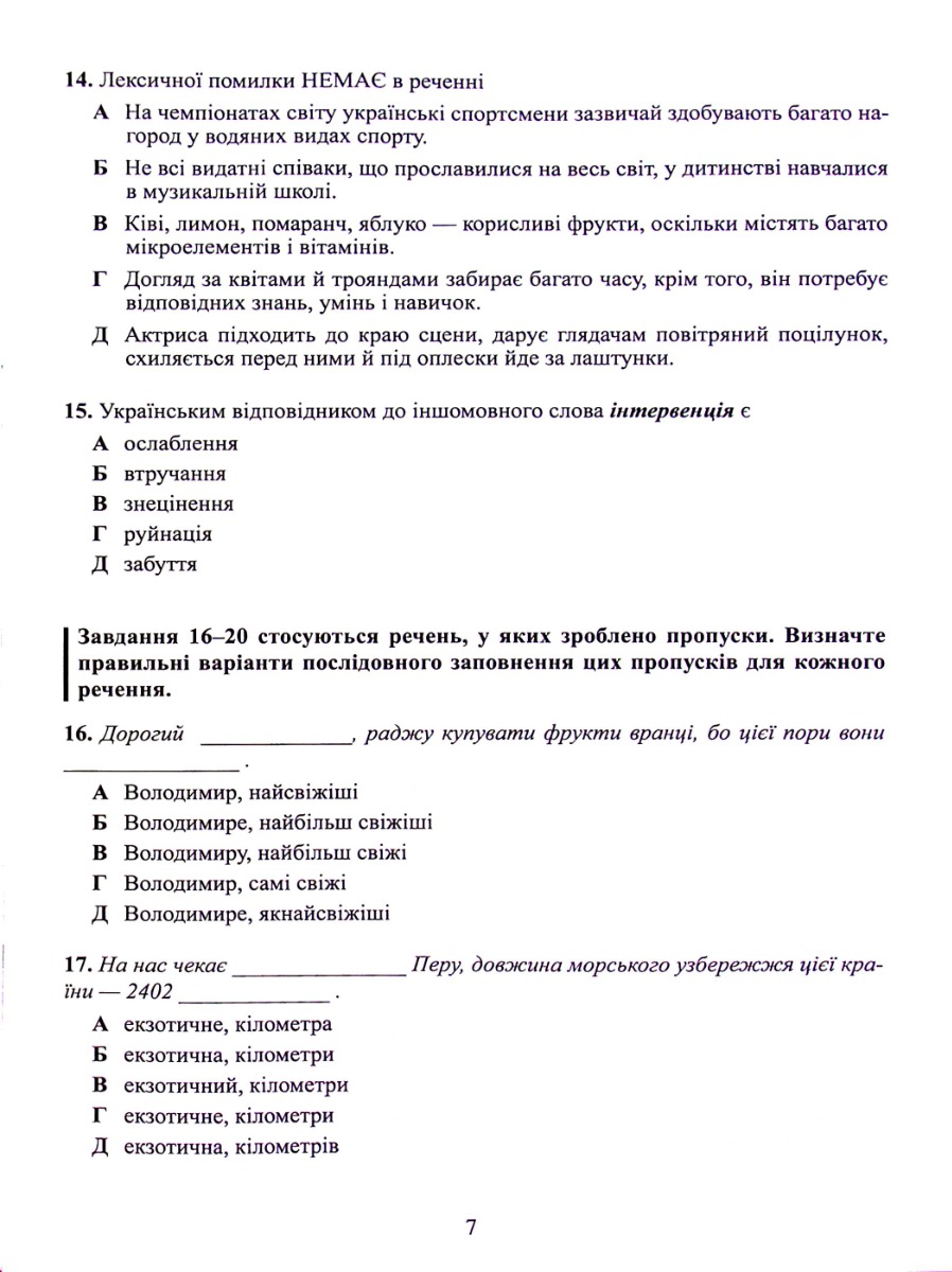 Книга "Тести НМТ: Українська мова. Тестові завдання у форматі НМТ 2025" (у) (2157) 7