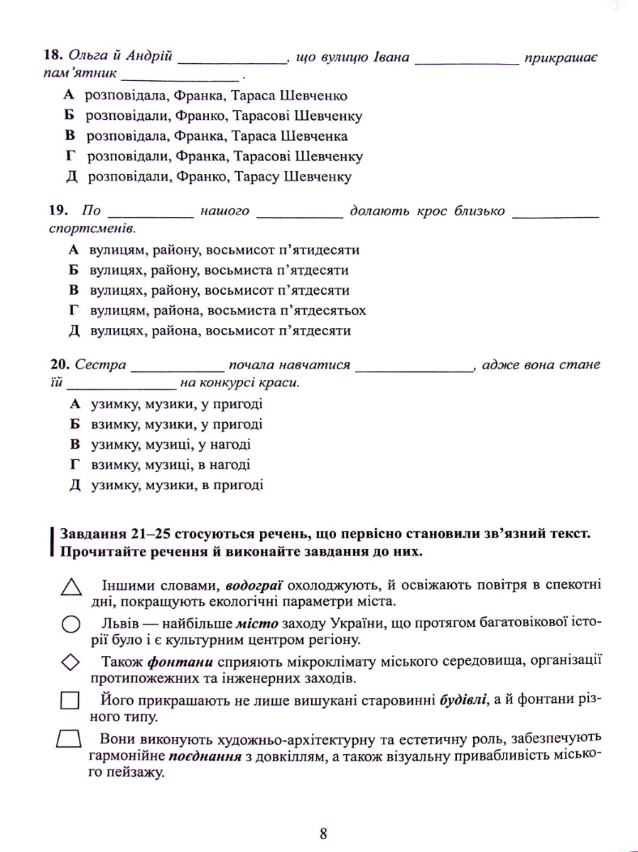 Книга "Тести НМТ: Українська мова. Тестові завдання у форматі НМТ 2025" (у) (2157) 8