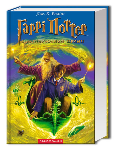 Книга "Роулинг Дж. Гарри Поттер и Принц-полукровка" Кн.6 (у) (7290)