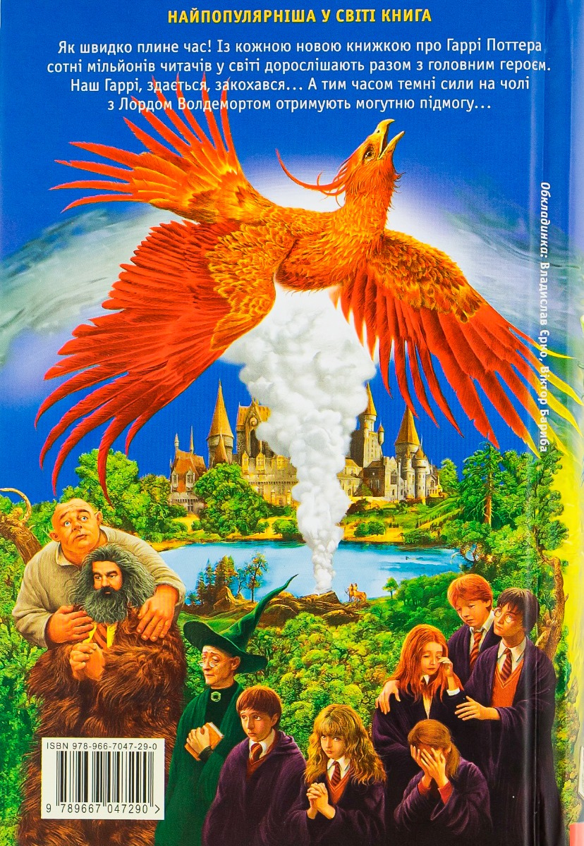 Книга "Роулинг Дж. Гарри Поттер и Принц-полукровка" Кн.6 (у) (7290) 2