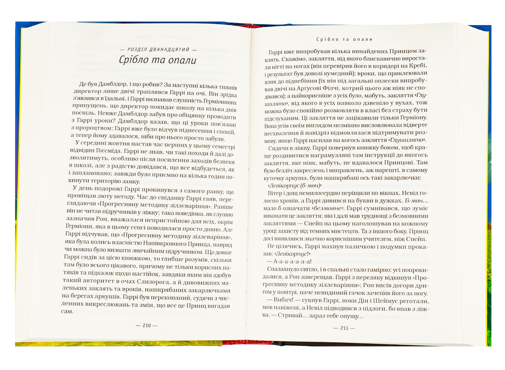 Книга "Роулинг Дж. Гарри Поттер и Принц-полукровка" Кн.6 (у) (7290) 5