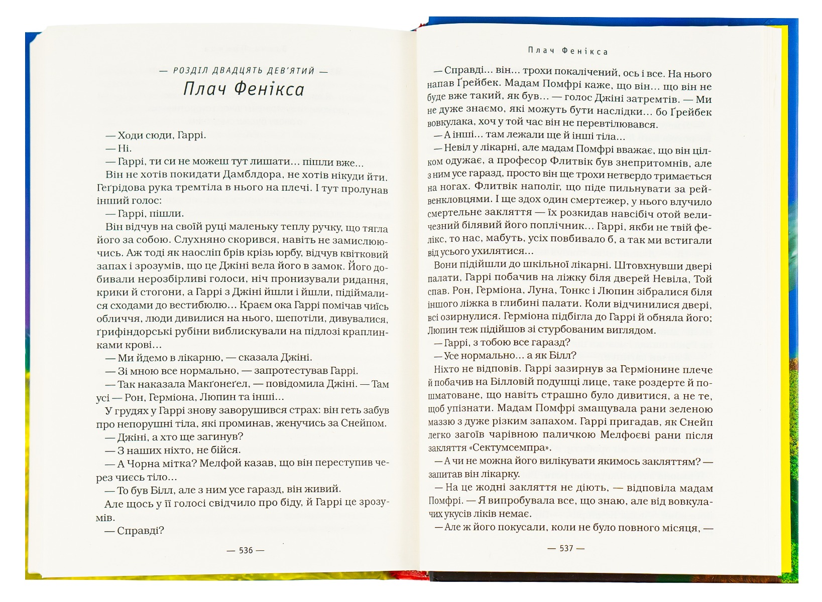 Книга "Роулинг Дж. Гарри Поттер и Принц-полукровка" Кн.6 (у) (7290) 6