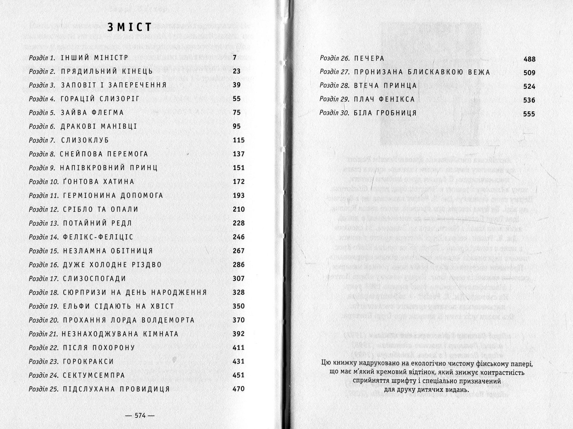 Книга "Роулинг Дж. Гарри Поттер и Принц-полукровка" Кн.6 (у) (7290) 7