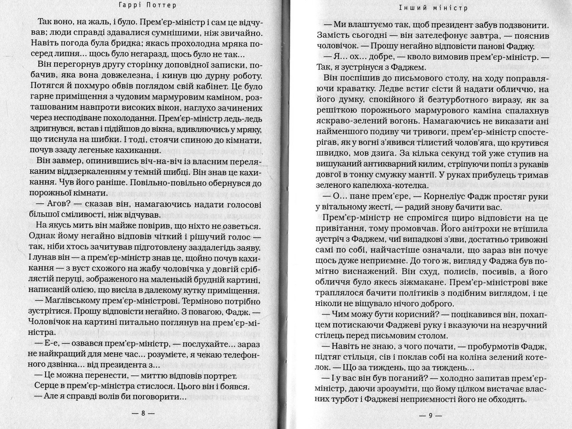 Книга "Роулинг Дж. Гарри Поттер и Принц-полукровка" Кн.6 (у) (7290) 8