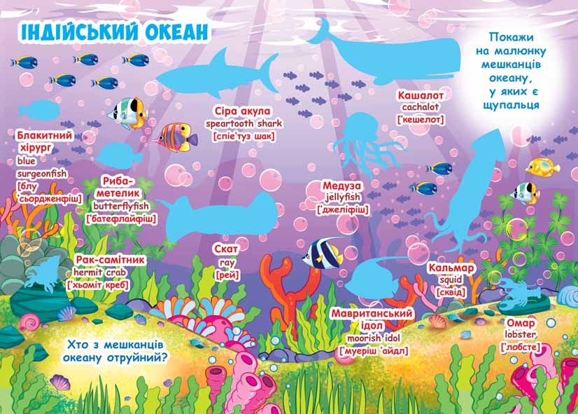 Книга "Велика книга. Розвиваючі наклейки. Розумні завдання. Морські мешканці" (у) (3503) 2