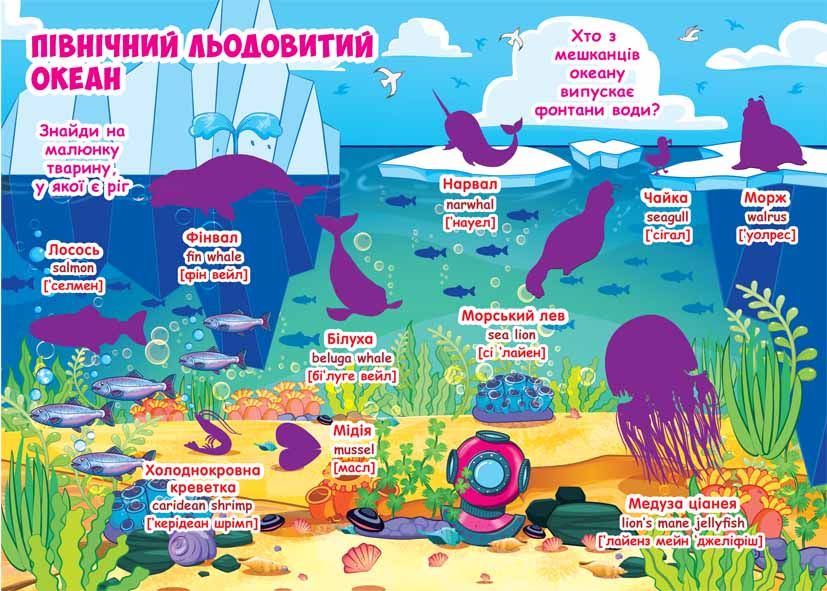 Книга "Велика книга. Розвиваючі наклейки. Розумні завдання. Морські мешканці" (у) (3503) 3